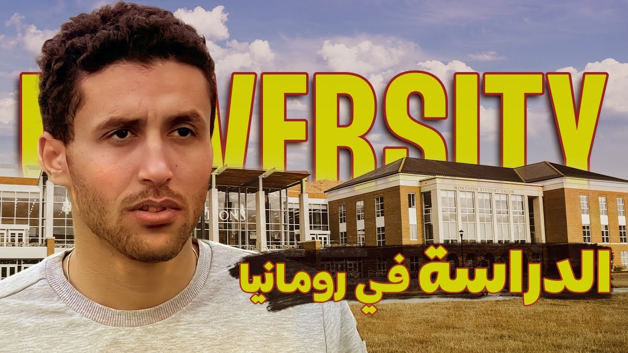أهم الأسباب اللي تخليك تدرس في رومانيا / Study in Romania