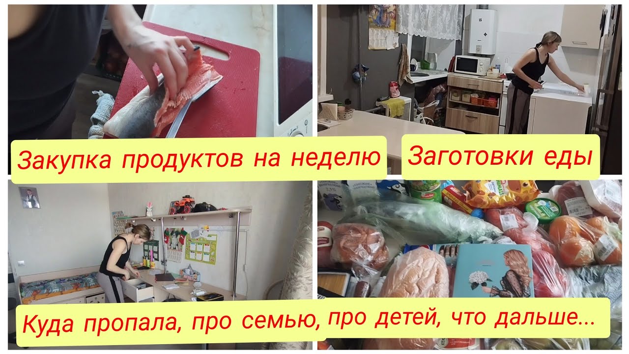 🛍Закупка продуктов на неделю. Заготовки. Уборка в квартире