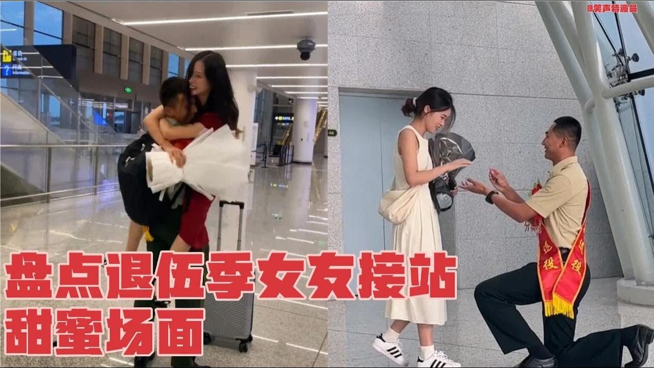 又是一年退伍季，手捧鲜花接你回家，盘点退伍季女友接站甜蜜场面
