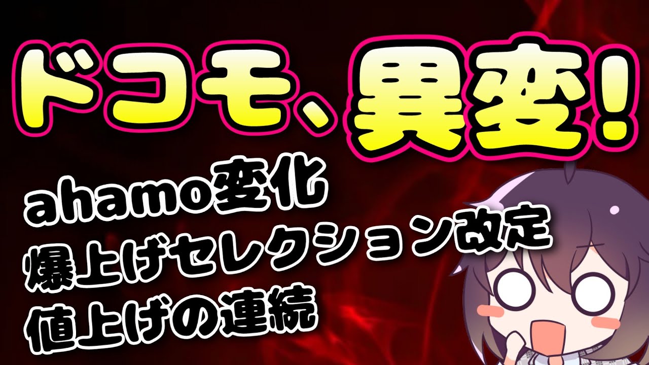 【窮地】ドコモの販売が変化している件