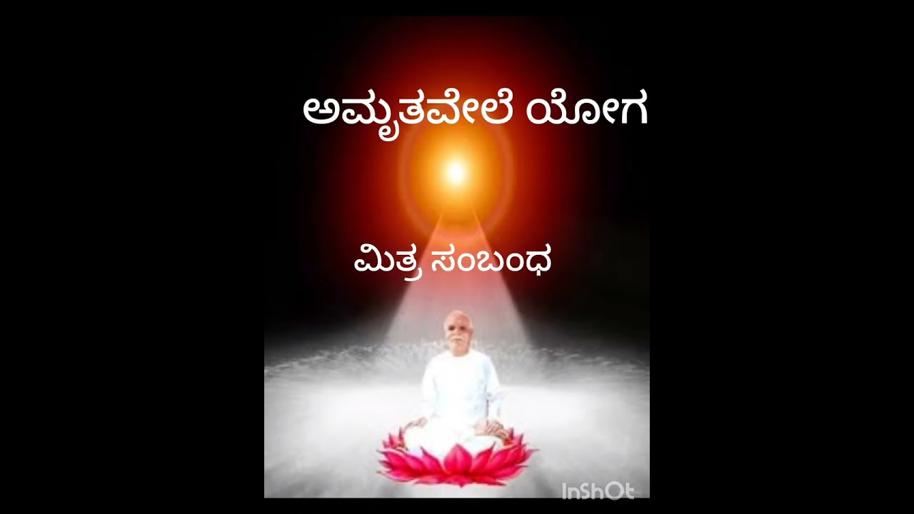 ಕನ್ನಡ ಅಮೃತವೇಳೆ ಯೋಗ ಭಾಗ-8