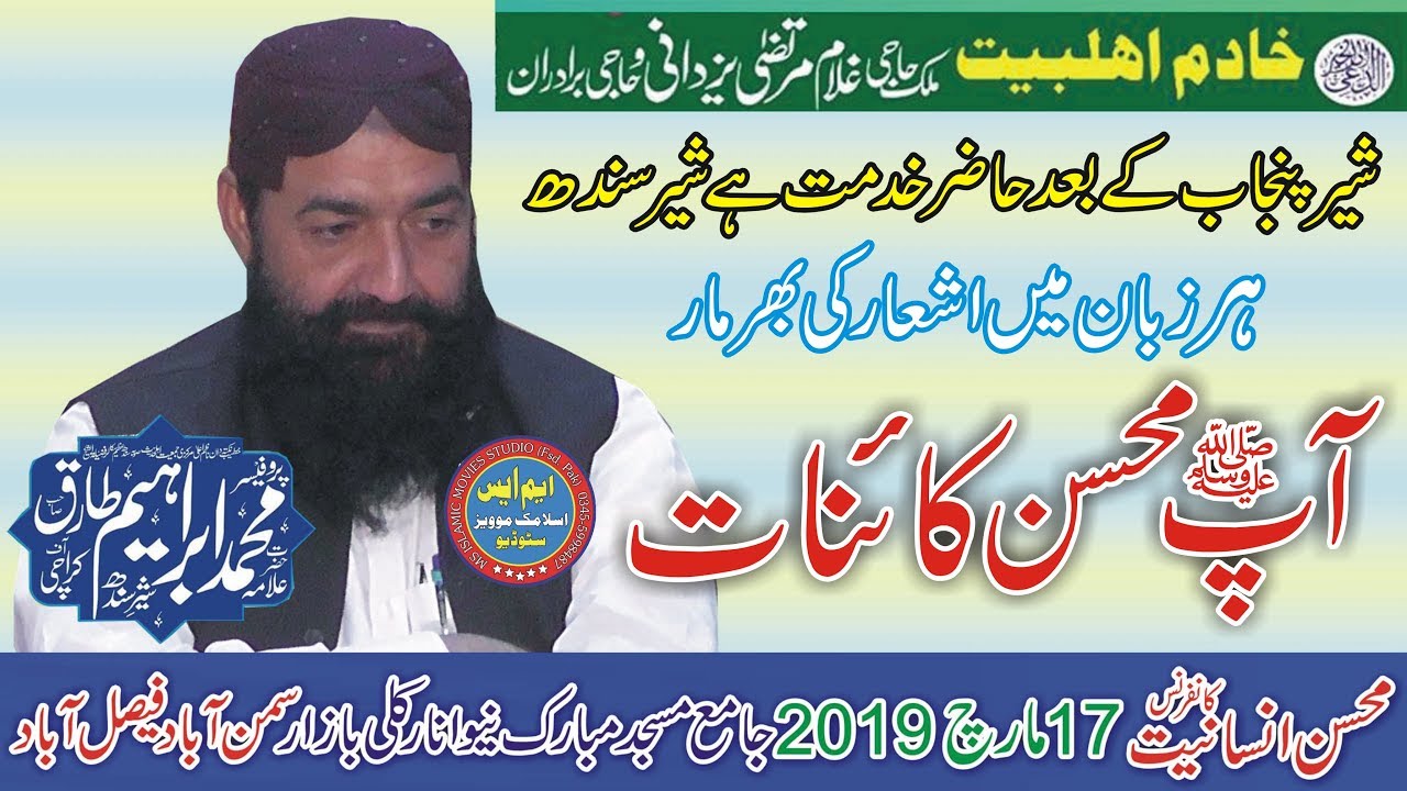 Sher e Punjab k bad || Ab Sher e sindh || Molana Ibrahim Tariq Sahib 17.03.19 Sirat u Nabi Sa