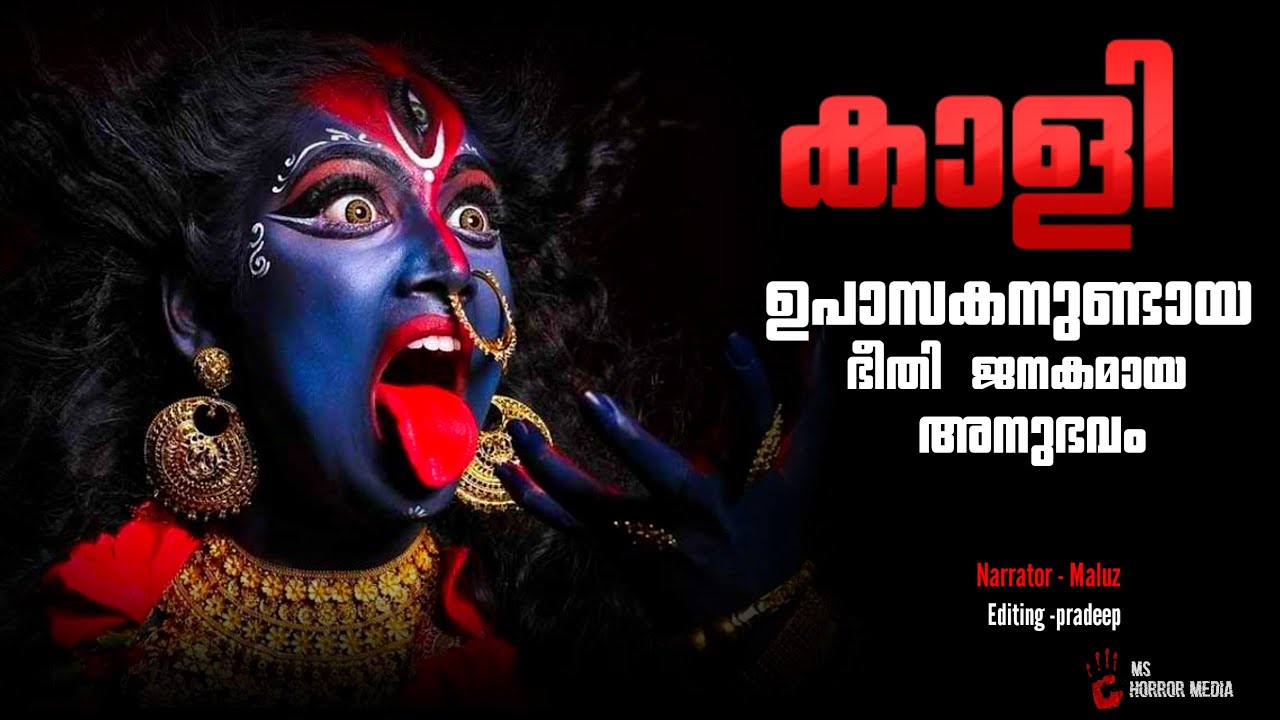 കാളി ദേവി ഉപാസകനുണ്ടായ ഭയാനകമായ അനുഭവം | navarathri special horror story | pretha kathakal | ms