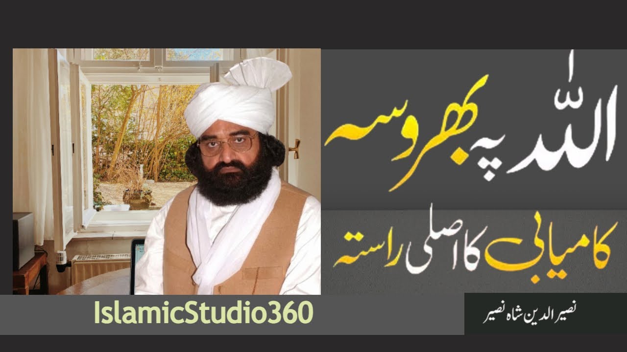 Allah Par Bharosa Rakho | Peer Syed Naseer Ud Din Naseer | Islamic Studio