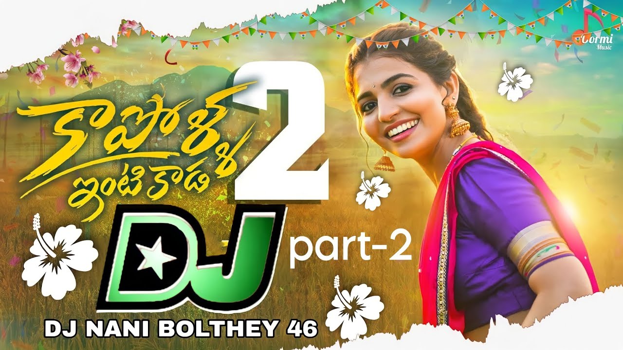 KAPOLLA INTIKADA PART 2 DJ SONG PROMO//NAGADURGA 2023 LATEST REMIX #KAPOLLAINTIKADAPART-2