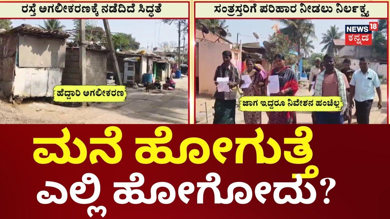 Nammuralli News18 | Chitradurga Demolition Story | People to be displaced due to road widening