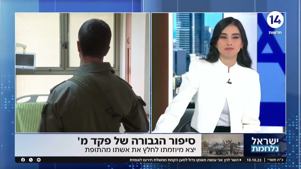 גיבור: יצא מיוזמתו וחילץ את אשתו מהתופת - סיפור הגבורה המרגש של מפקד צוות ביחידת המסתערבים