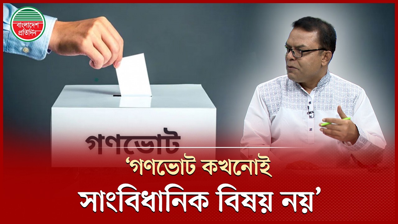 রাষ্ট্রপতির বক্তৃতার ওপর ৫০ ঘণ্টা আলাপের প্রস্তাবনা নিয়ে যা বললেন শরীফুজ্জামান শরিফ | BD Politics