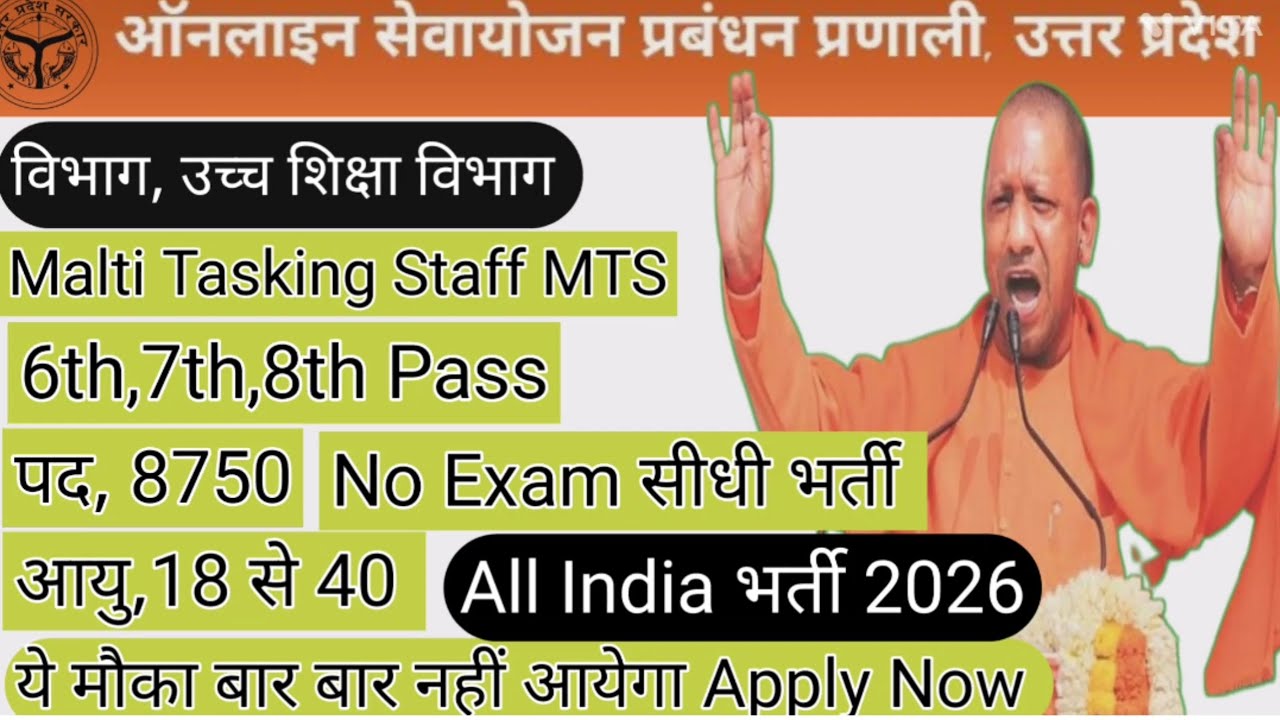 Sambida jobs Uttar pardesh naukari संविदा💯 uchh shiksha vibhag 2026