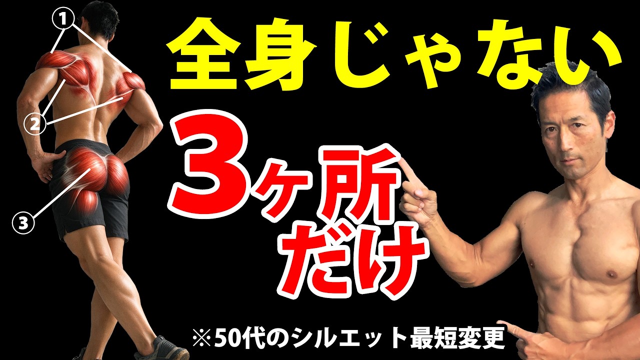 まだ全身鍛えてる？50代が最短で『最強のシルエット』を手に入れるための、3大ターゲット部位