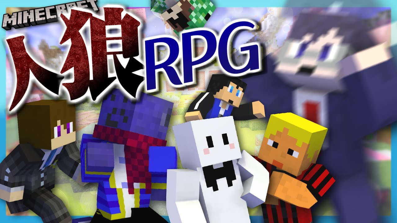 【マイクラ人狼RPG】光る連携！？俺達で人狼をぶちのめすぜ！【コラボ】