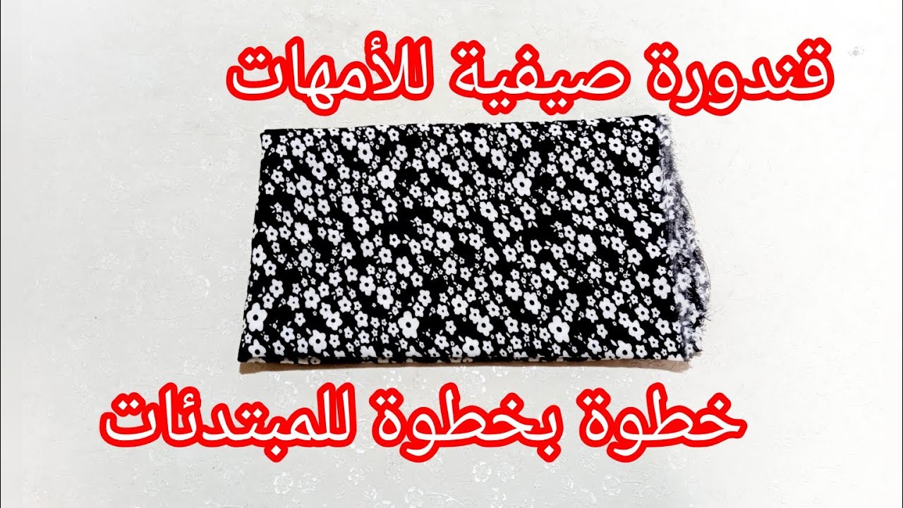 تفكري ميمتك ولا عجوزتك في هاد الصيف 🤩 وخيطيلها  هاد القندورة الصيفية 📢 قندورة الأمهات أو  كبار السن