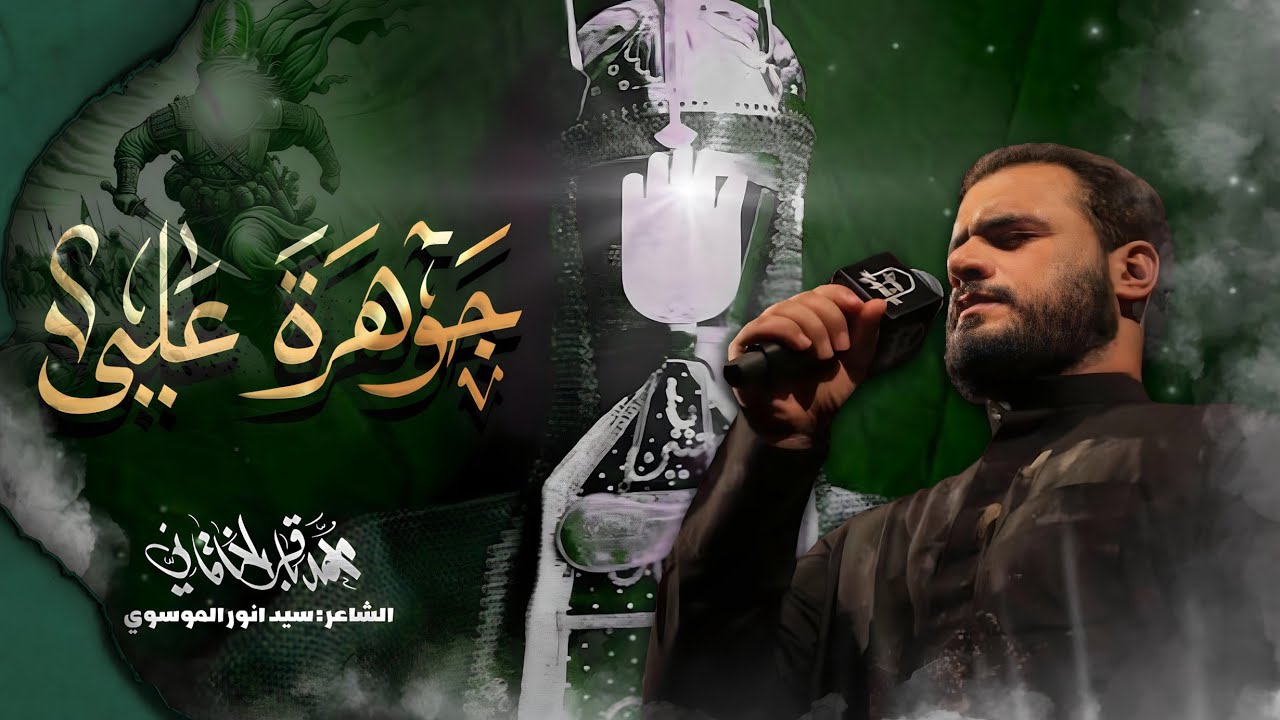 جوهرة علي | الملا محمد باقر الخاقاني - عزاء هيئة شباب علي الأكبر - محرم الحرام ١٤٤٣هـ - ٢٠٢١م
