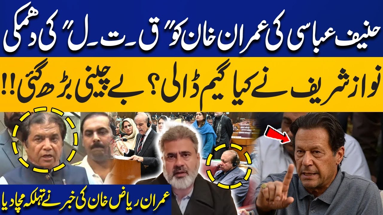 Hanif Abbasi Threatens Imran Khan! | What Game Did Nawaz Sharif Play? Rising Tensions | Imran Riaz