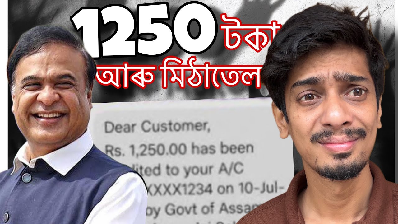  মাহে মাহে 1250 , মিঠাতেল কিয় - why government give freebies EXPLAINED - Dimpu Baruah 