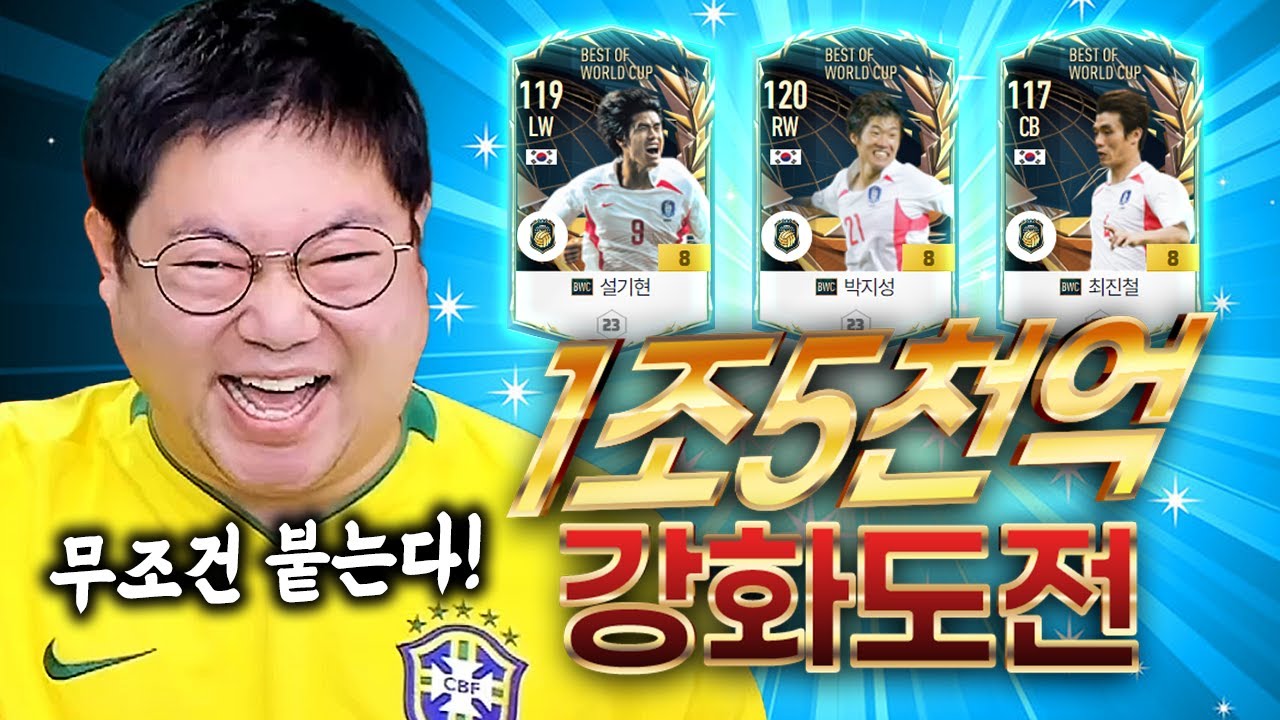 감스트 저는 강화의신 입니다 피파4