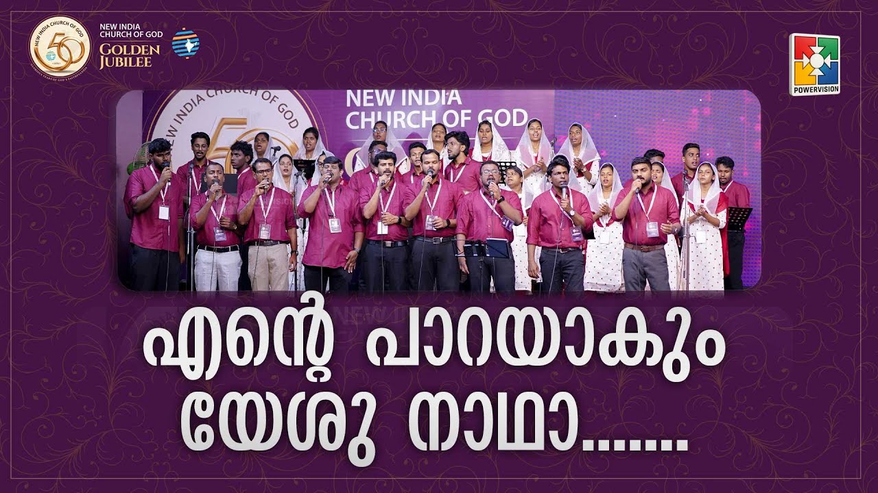 Ente Parayakum Yeshu Nathhaa | New India Church of God Golden Jubilee General Convention 2026