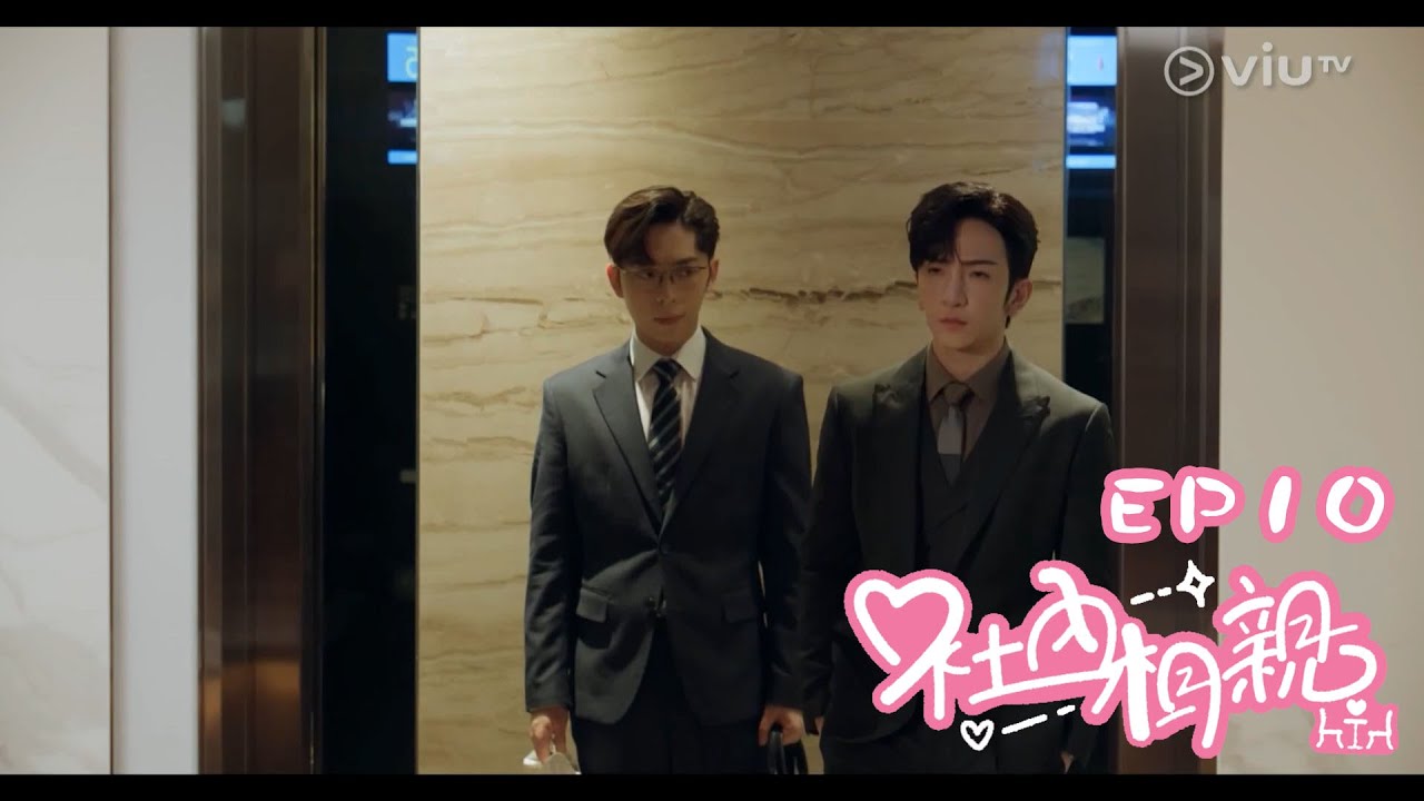 港版《社內相親》 EP10 Anson Lo/Edan Cut #danson #登神