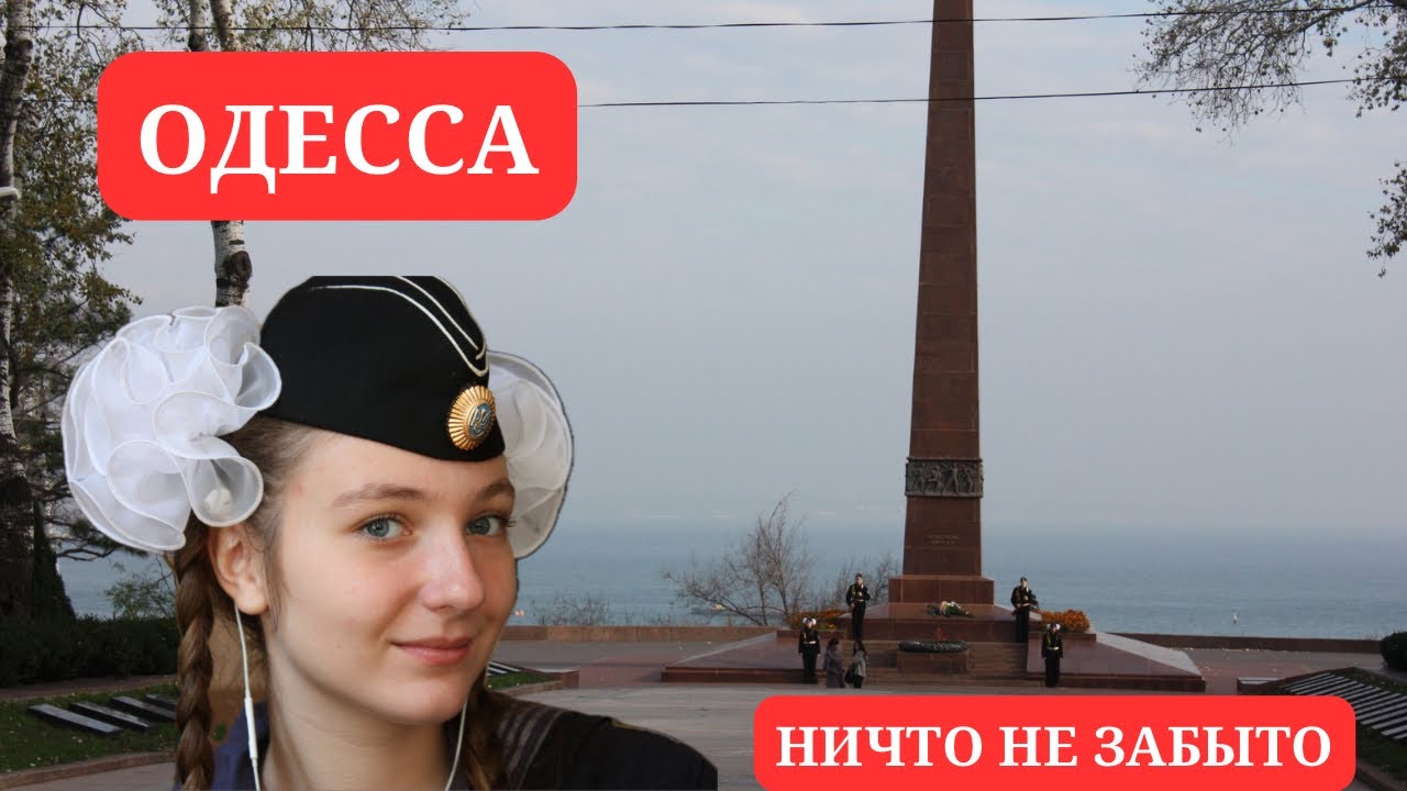 ОДЕССА| 9 МАЯ. АЛЛЕЯ СЛАВЫ. ДЕНЬ ПОБЕДЫ. ПОСТ №1