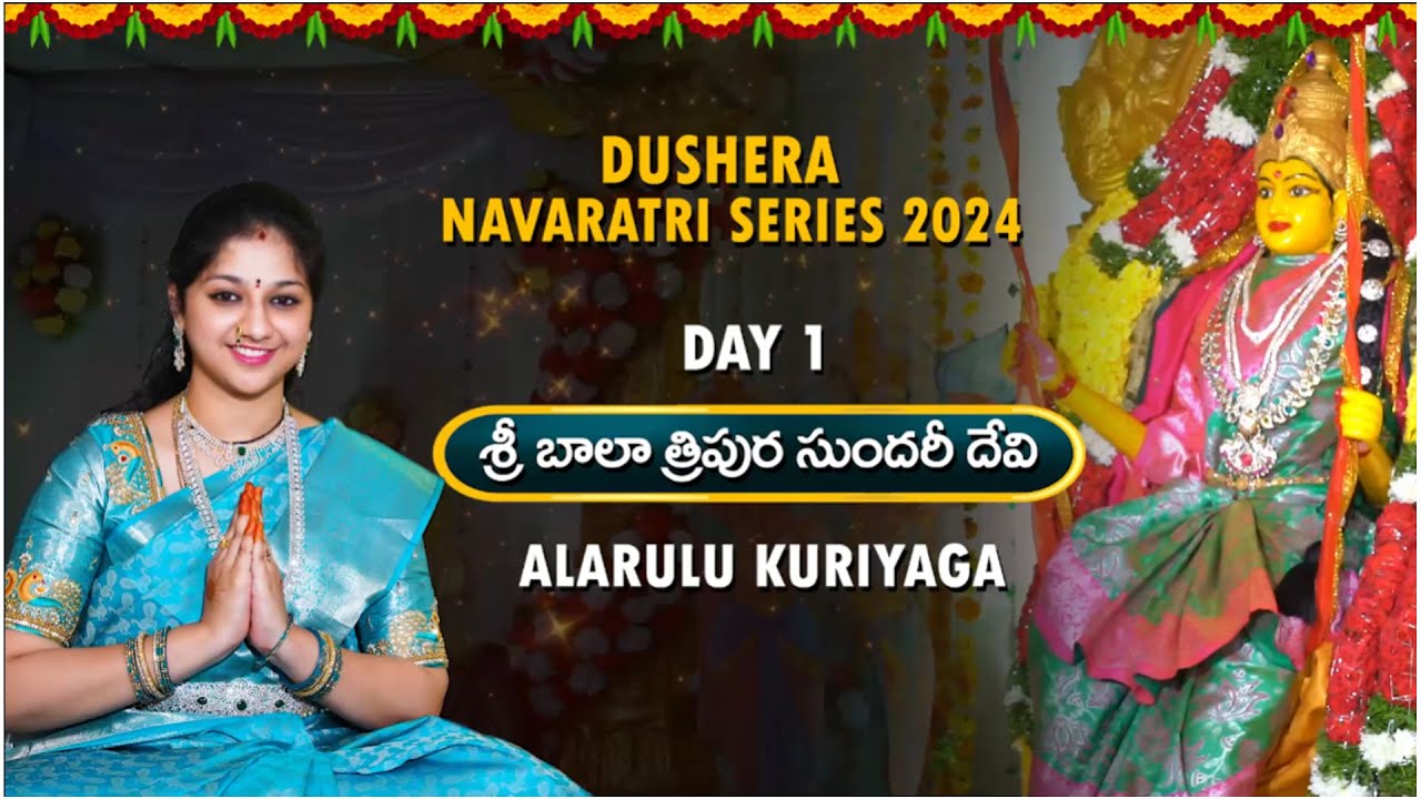 Celebrate the beginning of Navaratri series 2024 | DAY 1 | Alarulu Kuriyaga | Srilalitha Singer🎶🕉️