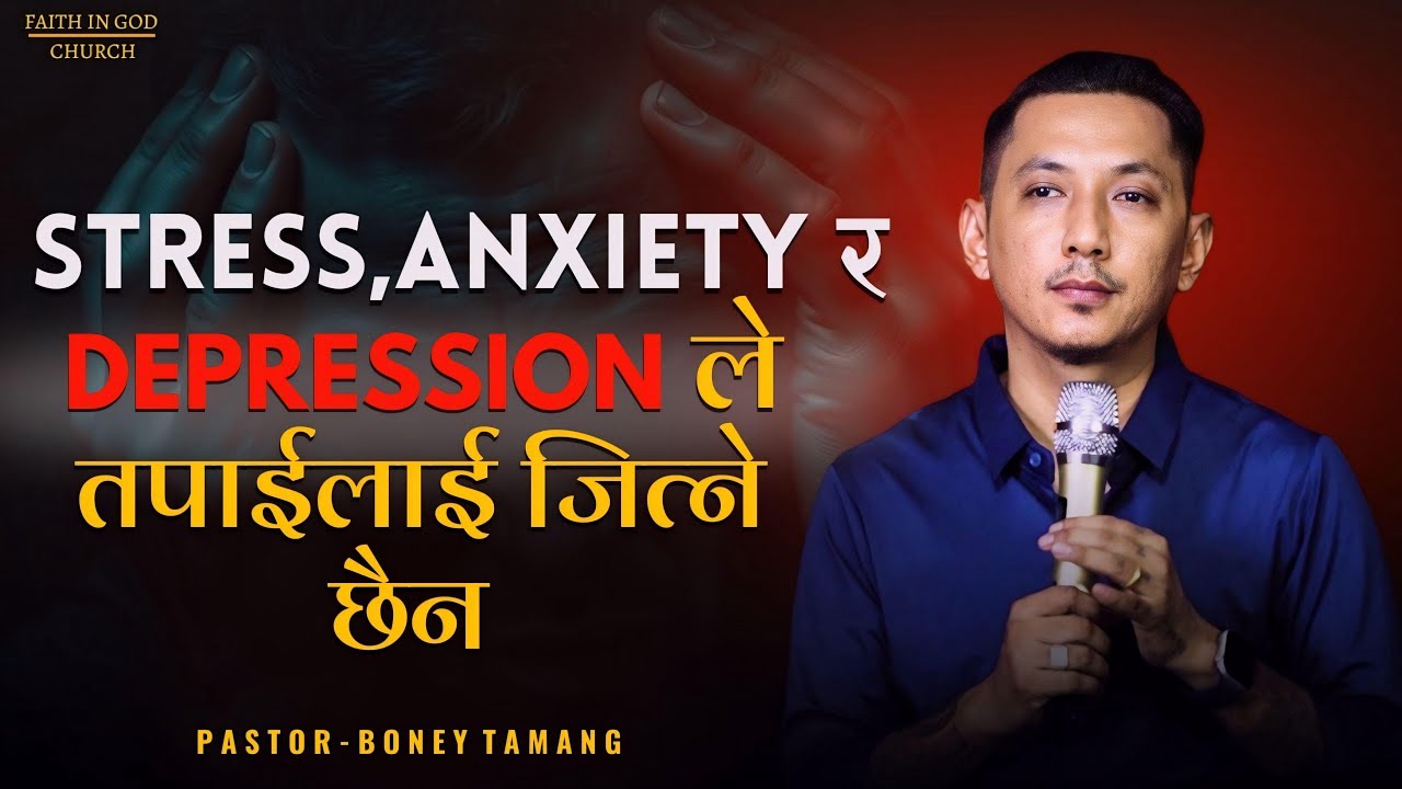 HOW TO OVERCOME STRESS ANXIETY DEPRESSION || BONEY TAMANG ||