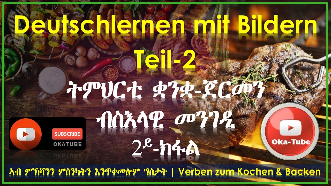 (Video #55) | Verben zum Kochen & Backen | ንምኽሻንን ምስንካትን እንጥቀመሎም ግስታት | Deutschlernen mit Bildern-2