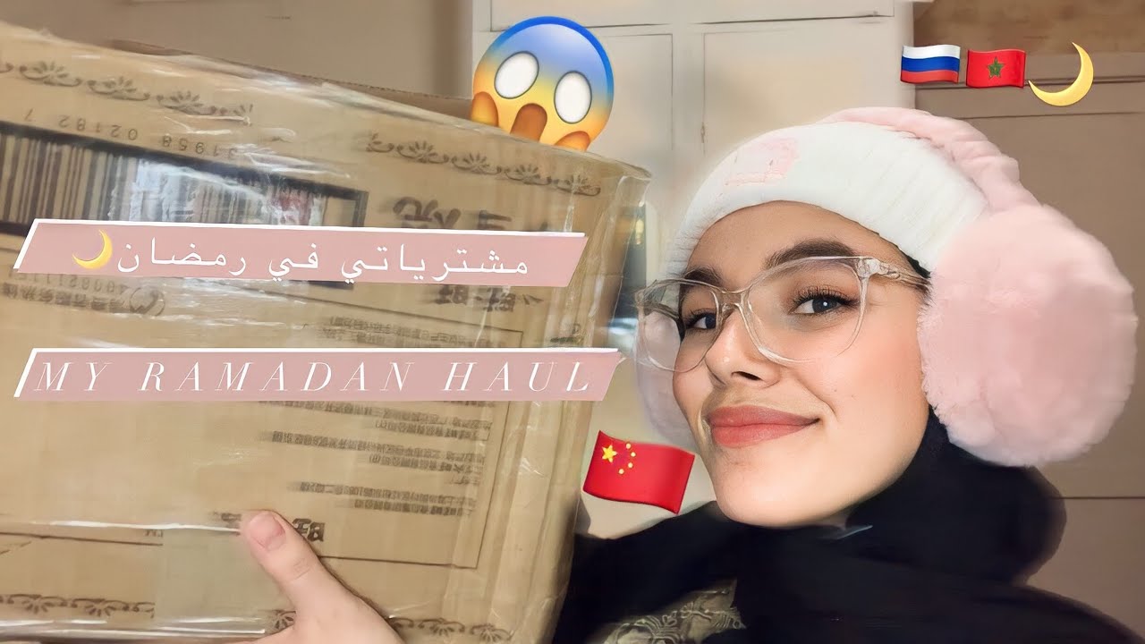 My Ramadan haul from china 🇨🇳 ( مشترياتي في رمضان من الصين ) 🇲🇦🇷🇺