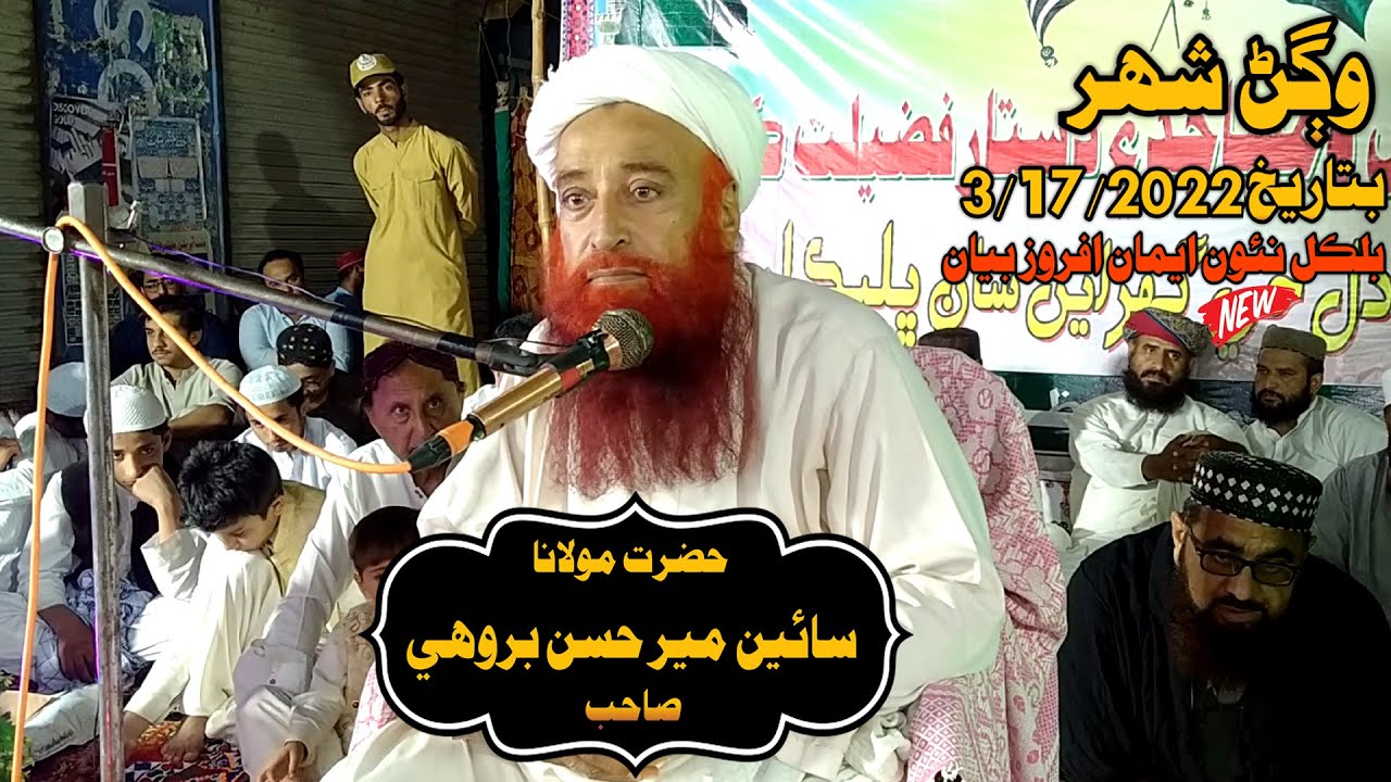 Molana Sain Mir Hassan Brohi Sahab new Full Bayan (2022)  Wagan City (Muslim Channel)