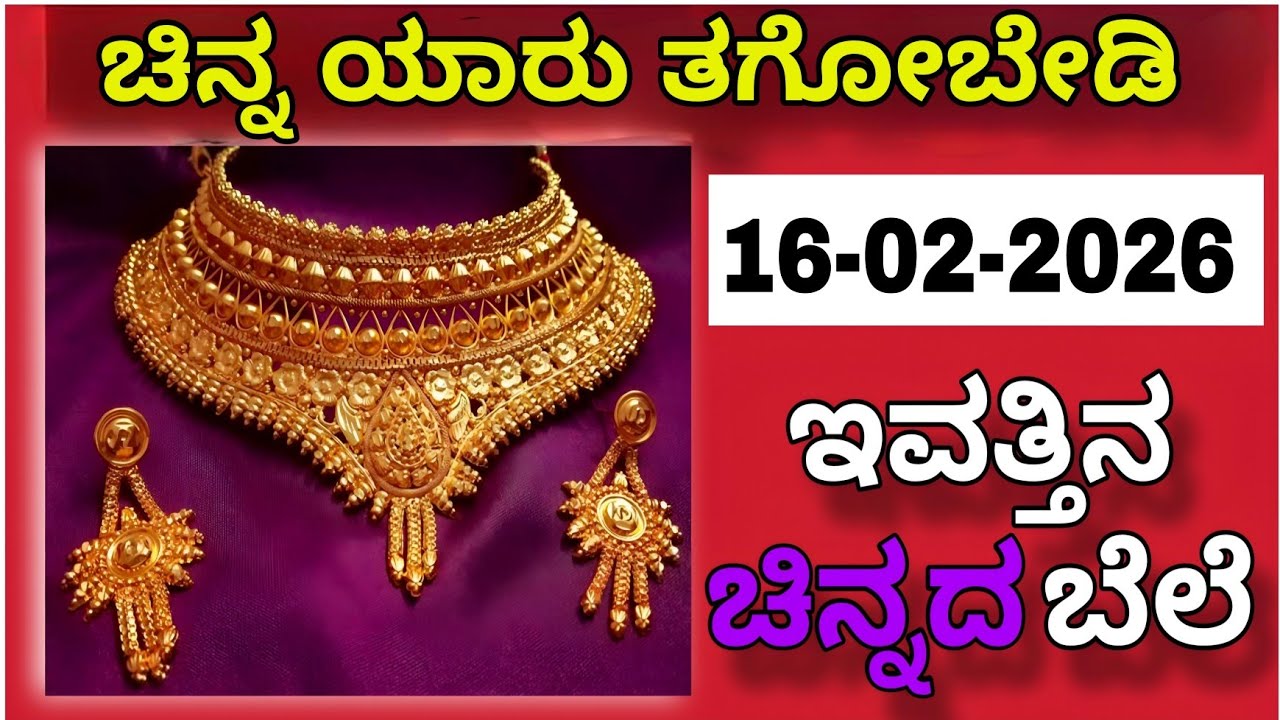 ಬಾರಿ ಏರಿಕೆ ಕಂಡ ಚಿನ್ನದ ಬೆಲೆ 📈 🙄 ಇವತ್ತಿನ ಚಿನ್ನದ ಬೆಲೆ ಎಷ್ಟು?  | Today Gold Rate Update