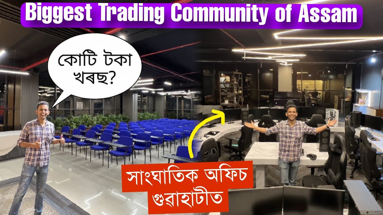 Biggest Trading Office in Guwahati | TFAL GUWAHATI | ধুনীয়া এটা কাৰ্য্যালয় । Assamese Vlog