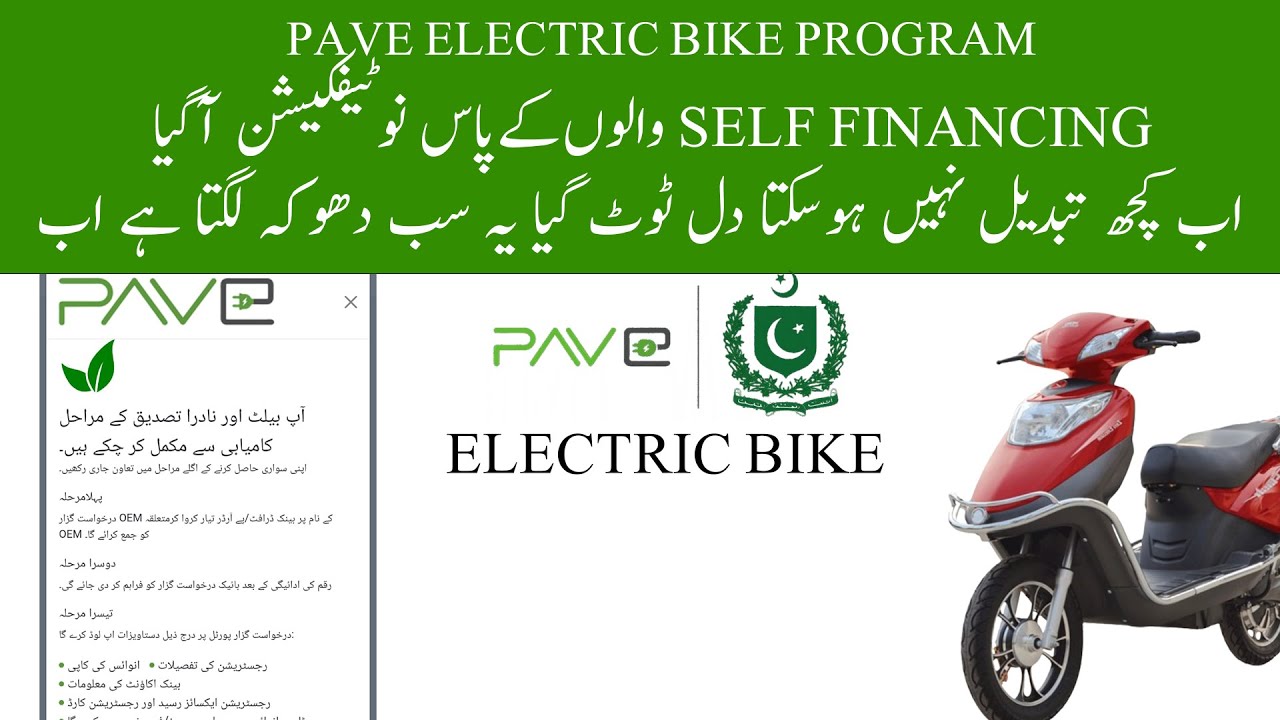 PAVE electric scheme OEM ko pay order jama karwao self financing?? #pavescheme #electricbike
