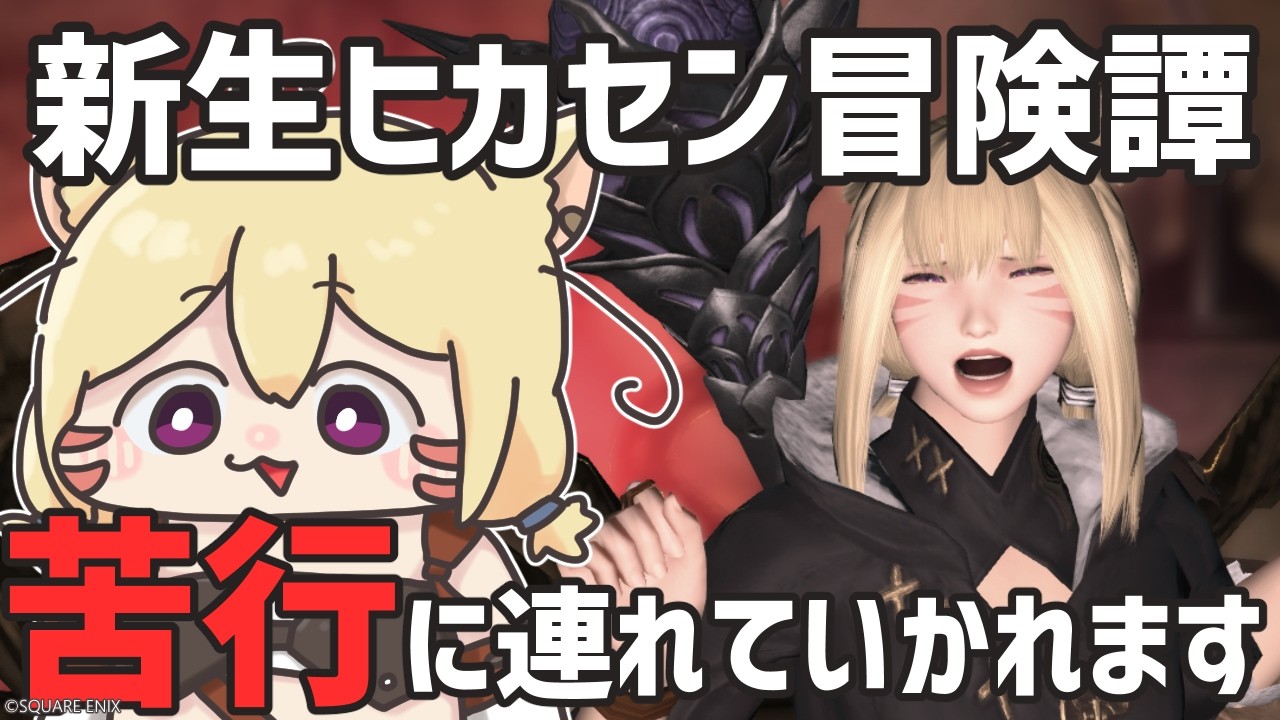 【FF14】ぞぞぞでぃあっくうえぽん・・・？？？(困惑)【エレメンタル・カーバンクル/Vtuber】#19.5