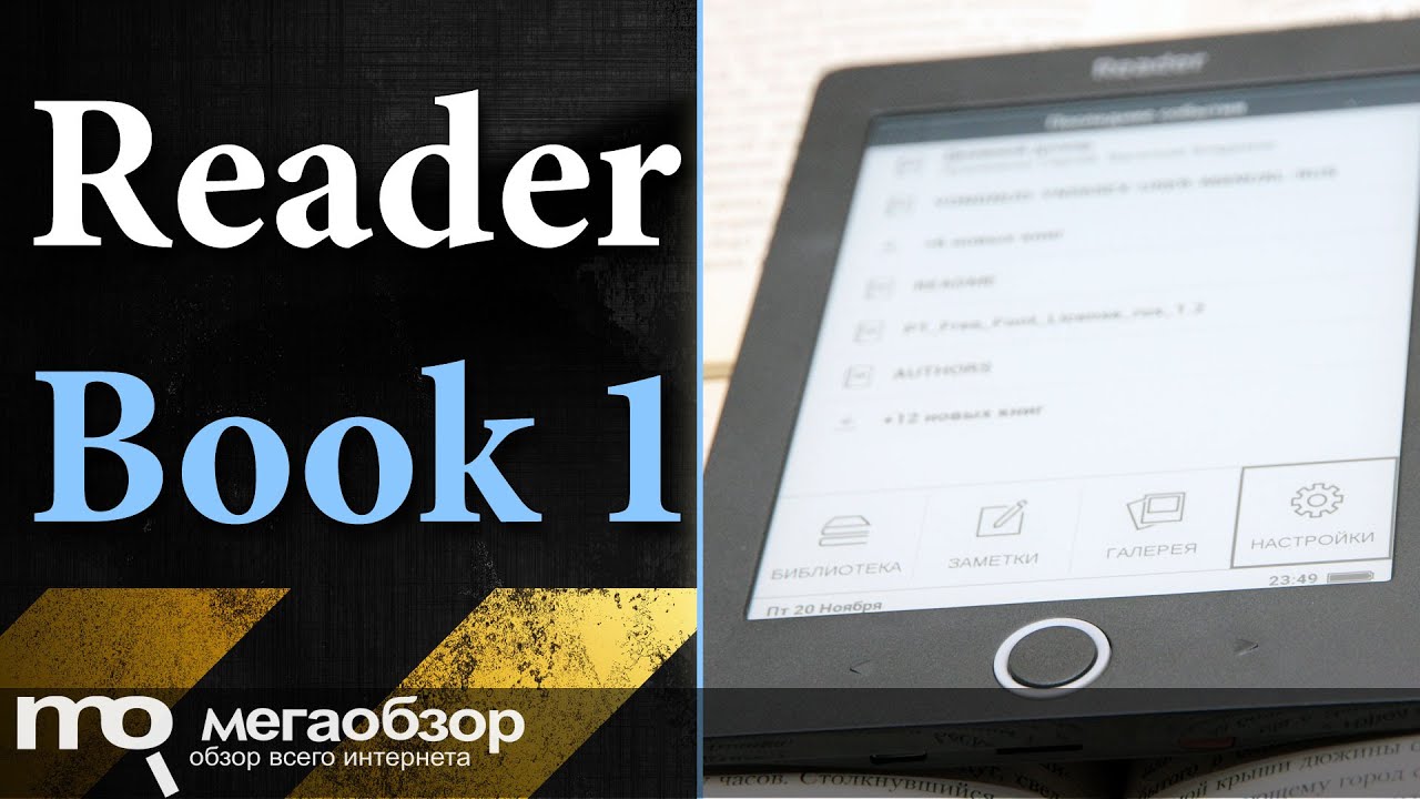 Обзор ридера Reader Book 1