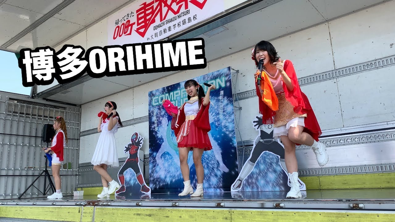 博多ORIHIME 2022.10.02 帰ってきたOO町車校祭2022in鍋島