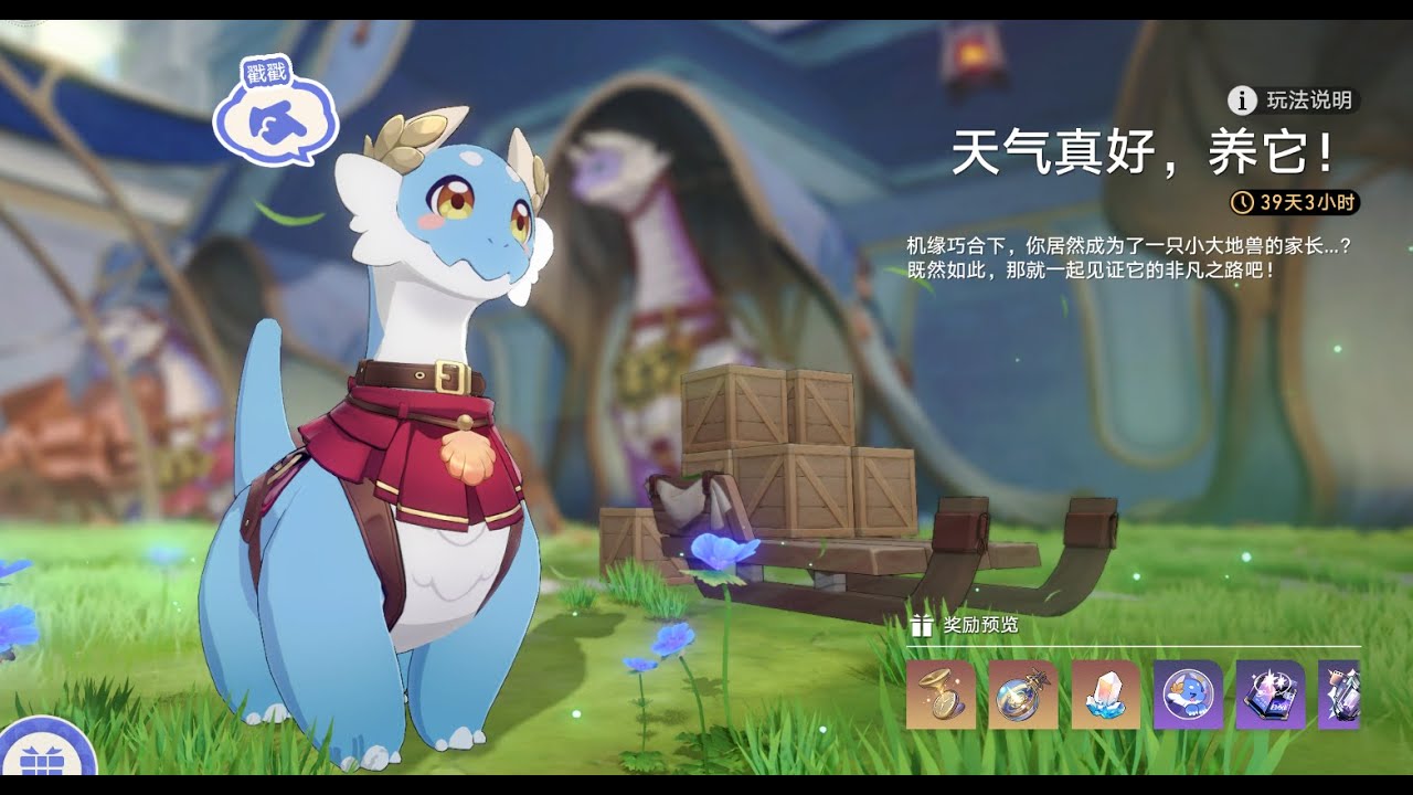 《崩坏星穹铁道》活动 天气真好，养他！ 养大地兽啦