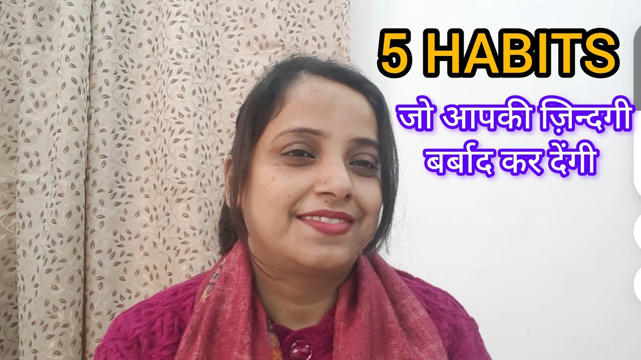 Habits जो आपकी जिंदगी बरबाद कर देते हैं।हैबिट्स that destroy your Life