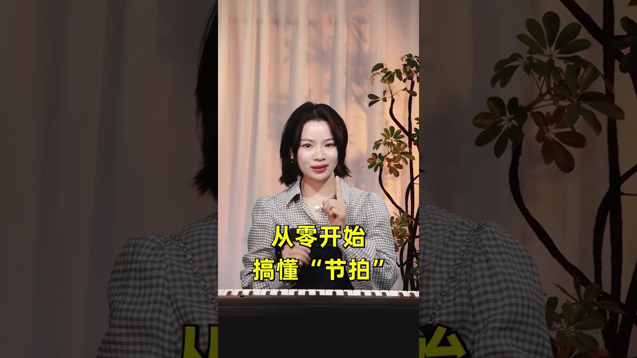 带你从零开始搞懂唱歌的节拍强弱，让你唱歌瞬间有生命力