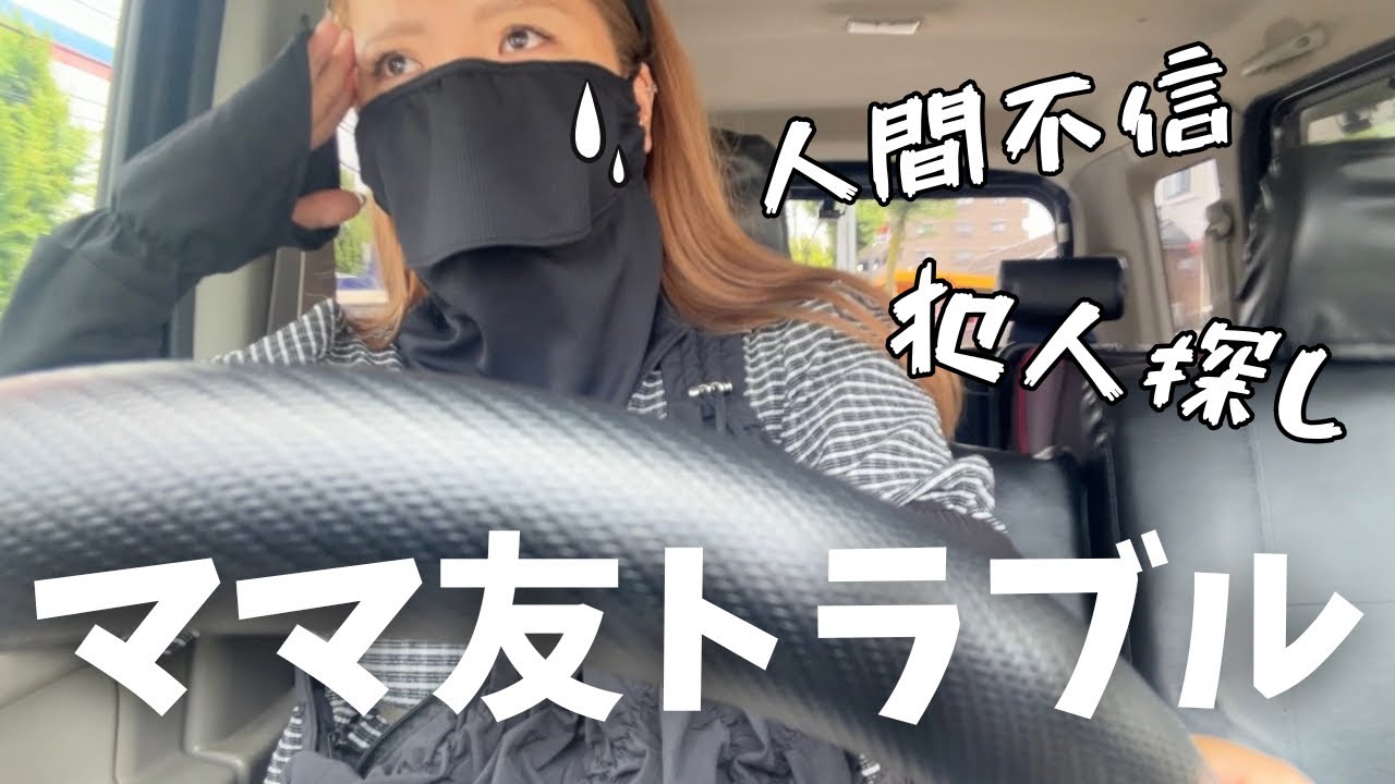 【ママ友トラブル】なんだかなぁの話【もやもや】