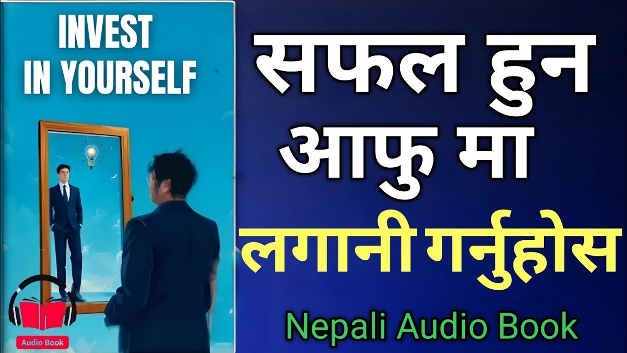 आँफैमा लगानी गर्नुहोस् | Invest in Yourself to Make Money | Nepali Audiobook | Investment Tips