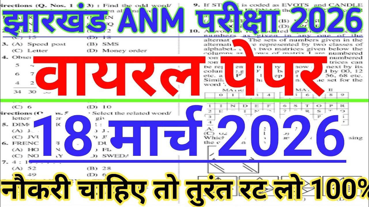 Jharkhand ANM Exam 2026😱March 18 Paper Analysis/ANM Classes/Previous Year Question/Nursing Classes🔥