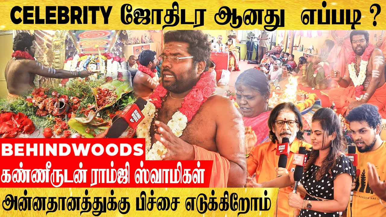 ரகசிய பூஜை நடத்திய ராம்ஜி ஸ்வாமி.. ஸ்ரீ மடத்தில் நடப்பது என்ன? எந்திர மாந்திரீக Secret