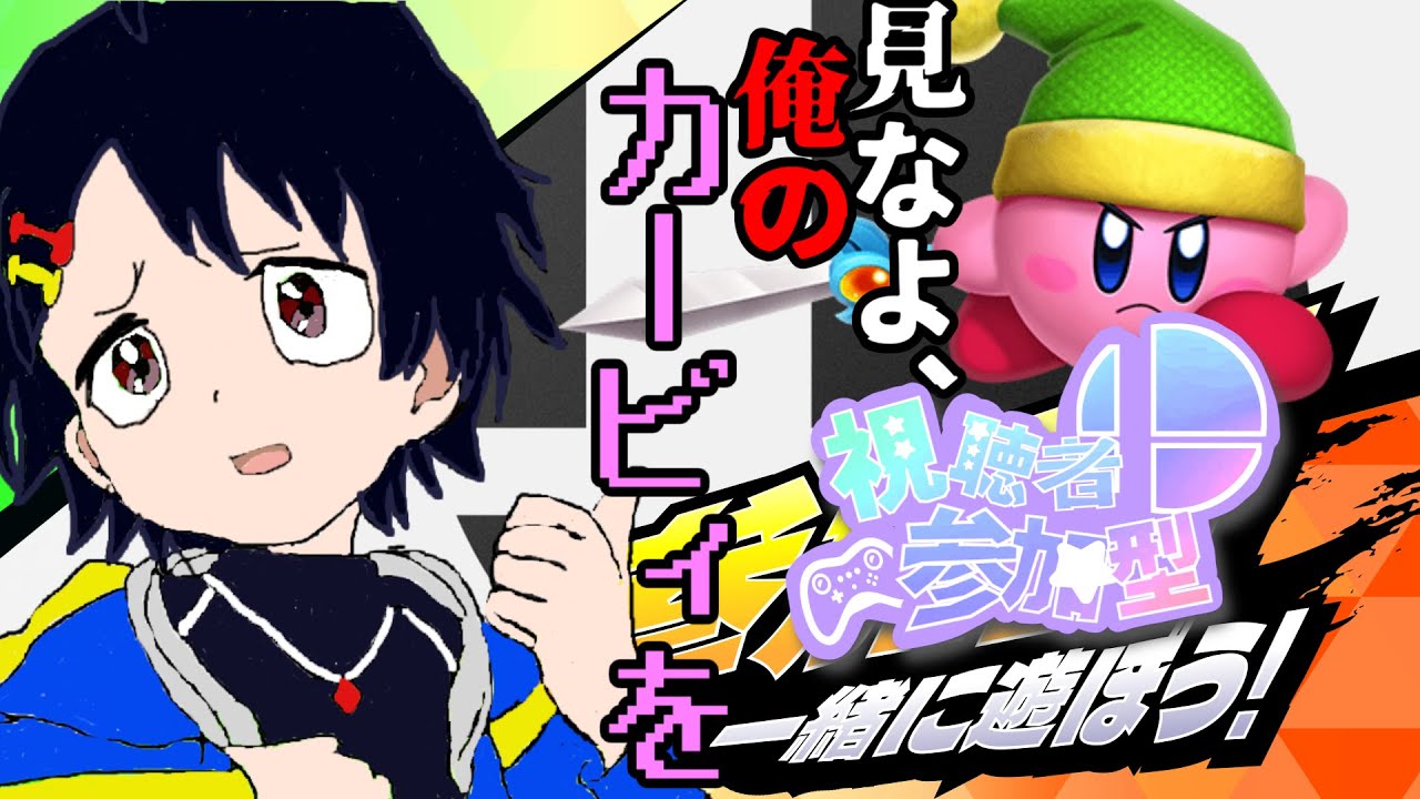 【#スマブラSP】目指せ登録者５００人！　スマブラSP視聴者参加型配信！！【#吹都ネス】【#個人Vtuber】【#初見歓迎 】