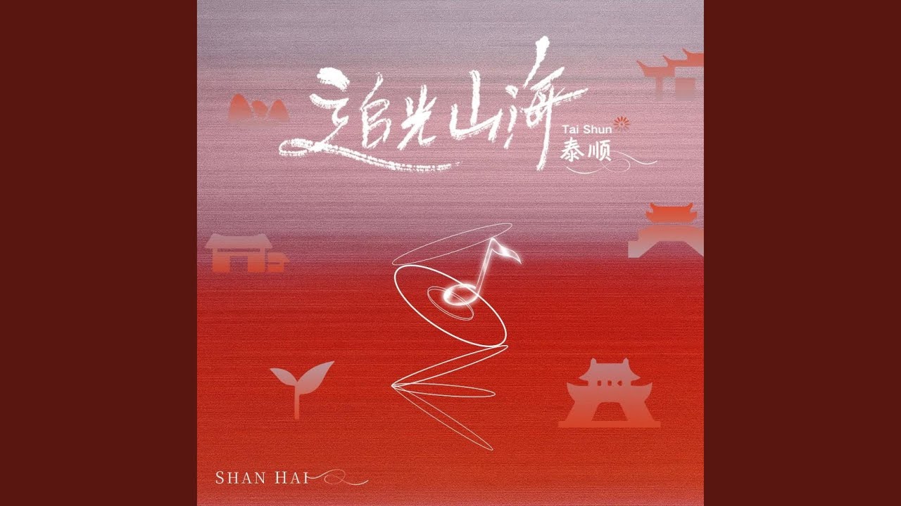 顺风顺水