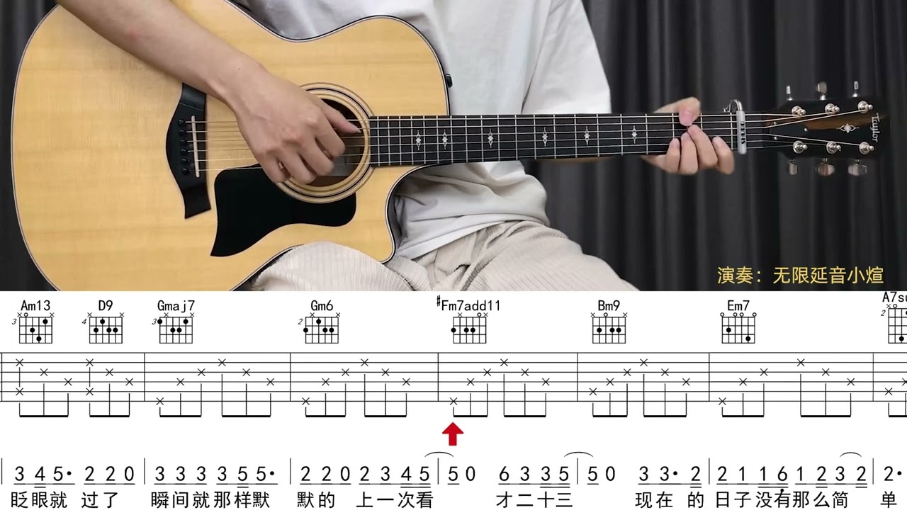【附谱】才二十三 - 方大同 吉他弹唱示范，动态吉他谱，无限延音编配。
