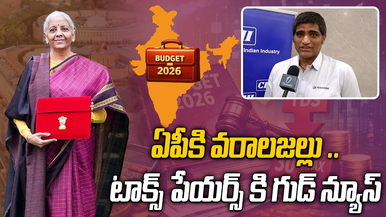 Union Budget 2026 : టాక్స్ పేయర్లకు గుడ్ న్యూస్..కొత్త ఆదాయపు పన్ను చట్టం 2026! Oneindia Telugu