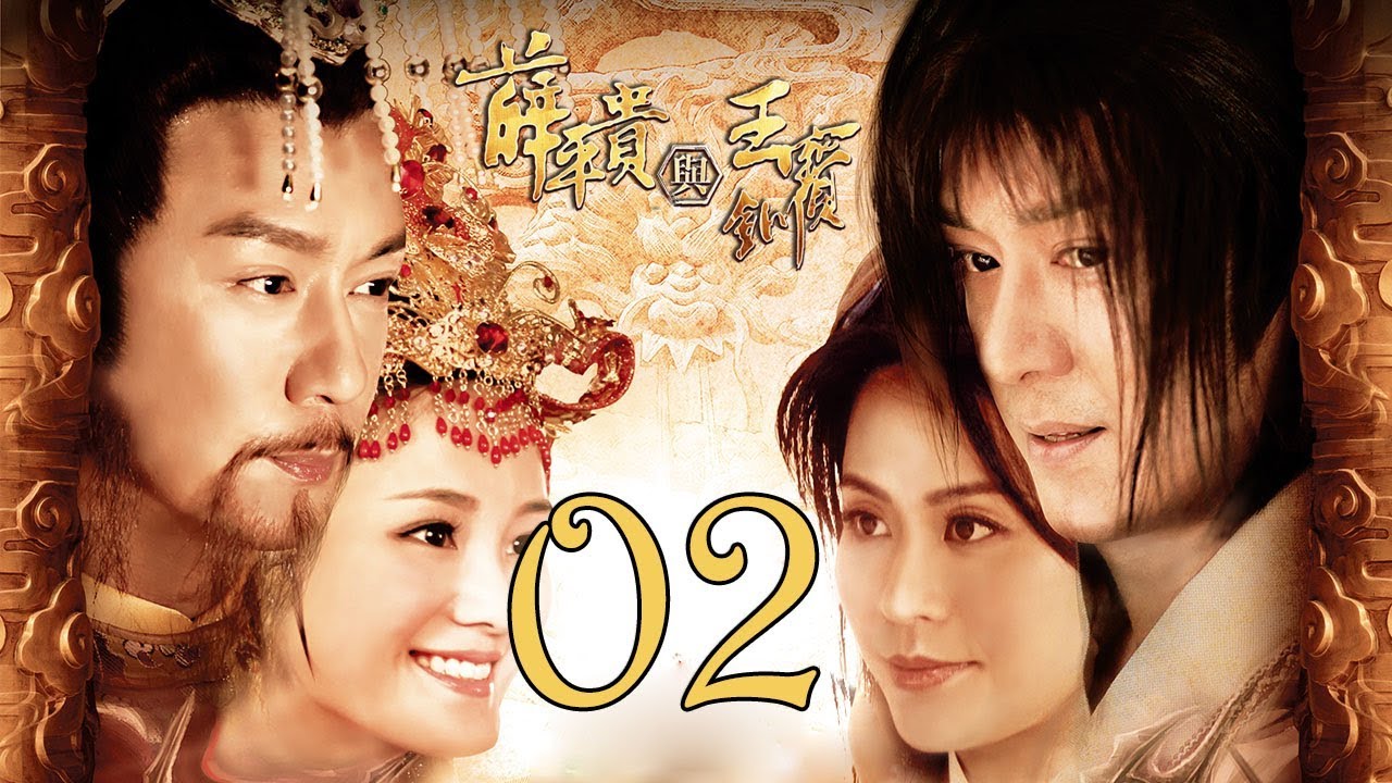【薛平贵与王宝钏】(EngSub) Love Amongst War 第2集 陈浩民、宣萱主演古装爱情历史剧