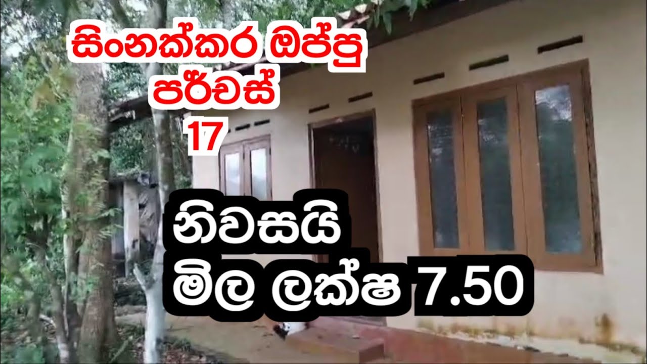 house for sale sri lanka #99 / aduwata gewal / aduwata idam / baddegama house for sale