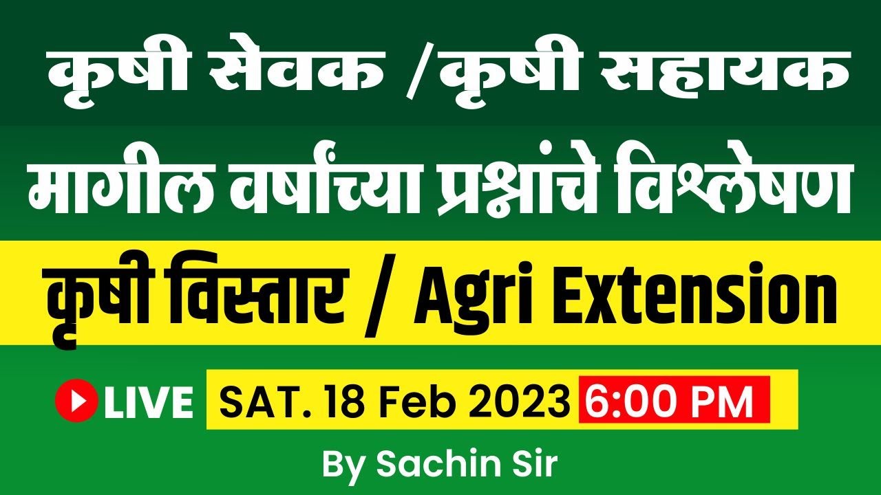 कृषी सेवक व कृषी सहायक | Agri Extension | PYQs Analysis | कृषी घटक | कृषी विस्तार