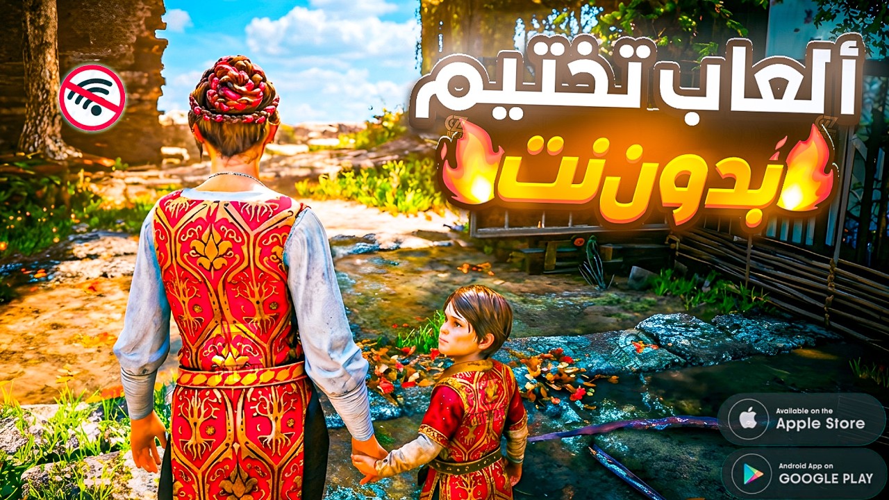 افضل 10 العاب تختيم بدون نت للاندرويد و للايفون | العاب قصصية لازم تجربها 2026 🔥