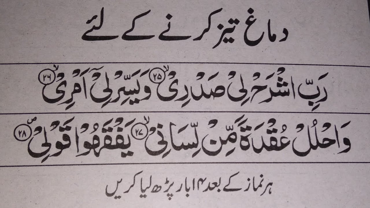 Dimagh Taiz Karnay ki Dua || How To Improve Memory || Dimag Tez Karne ka Wazifa